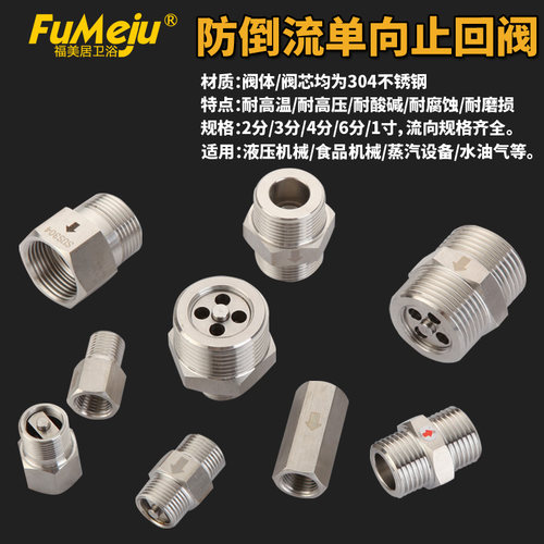 福美居304不锈钢气液油用单向阀
