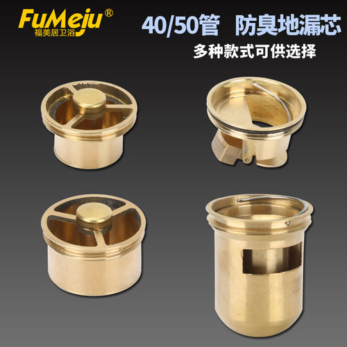 福美居全铜重力翻板自封配件地漏