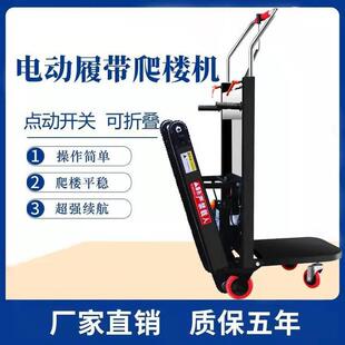 爬楼 动318爬电楼机 拉灰搬车 新款运电车动上下楼工具车