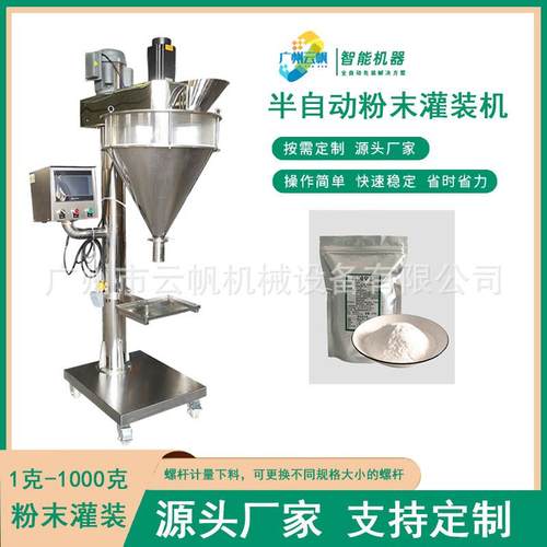 螺杆式粉末重k723灌装机瓶装食品粉末灌装机1g袋腌料粉装末称灌装