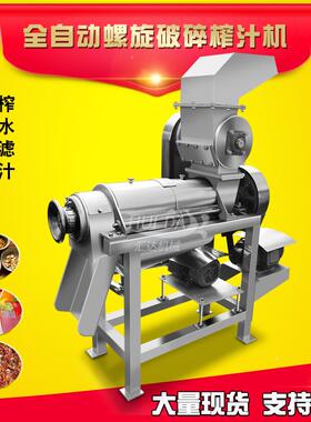 秋梨膏梨破碎YGG榨汁机 全自动汁螺 旋雪花榨机不锈钢榨汁设备