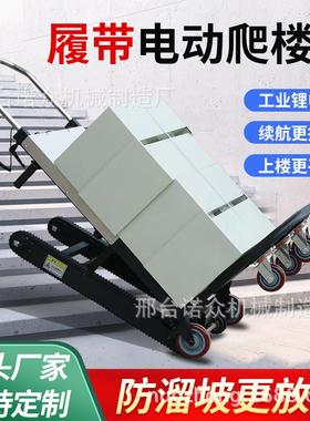 爬电动机履带式货物搬运车高53735楼爬楼车层自动楼上下楼载重搬