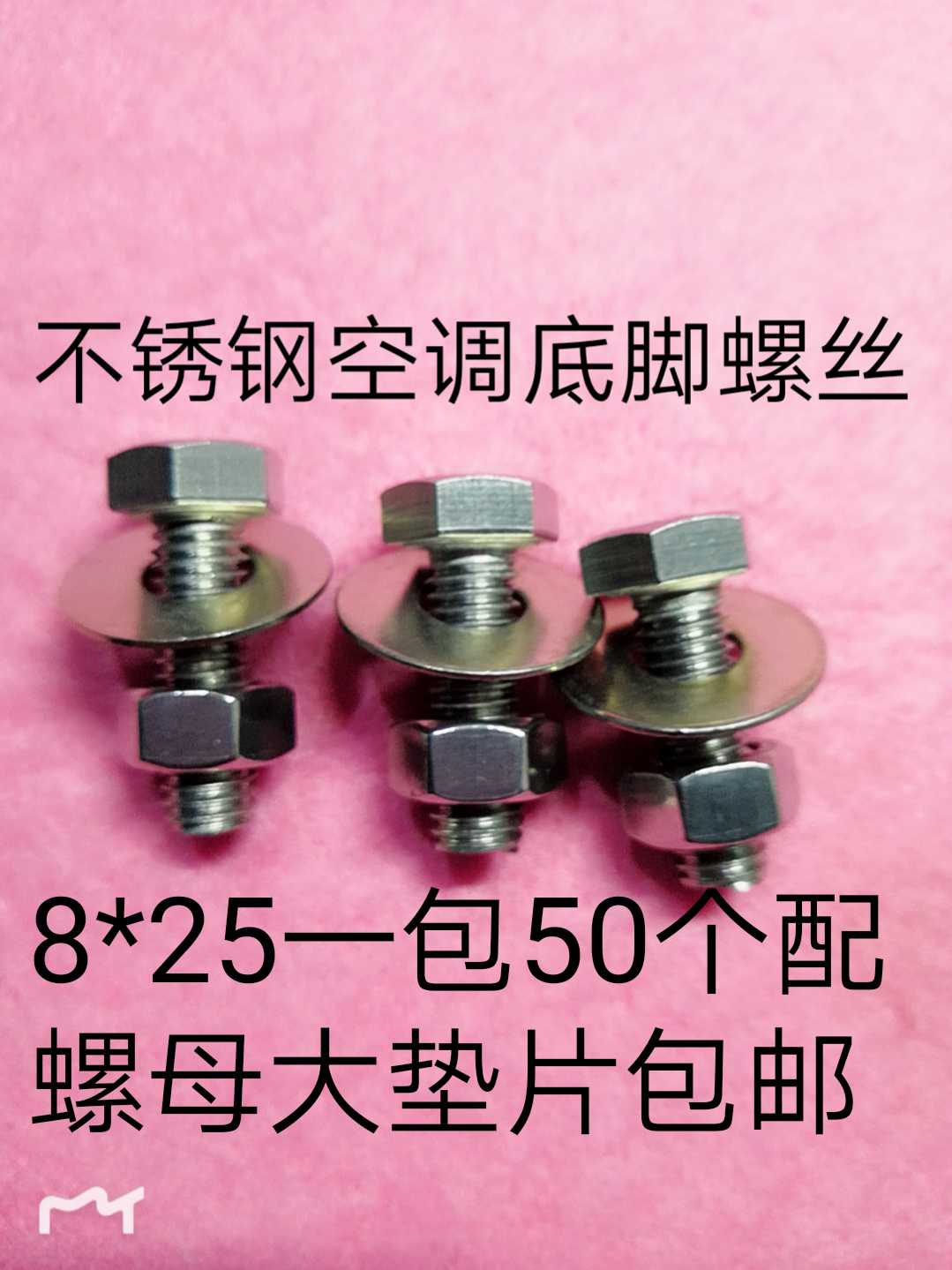 不锈钢空调底脚螺丝空调外机底座螺丝空调外机固定螺丝空调对翘丝