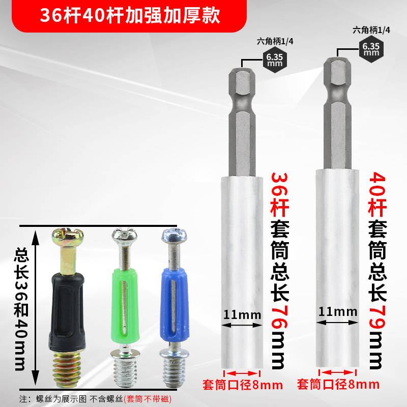 三合一套筒打螺丝安装连杆快装专用批头36杆40杆定制家具安装神器