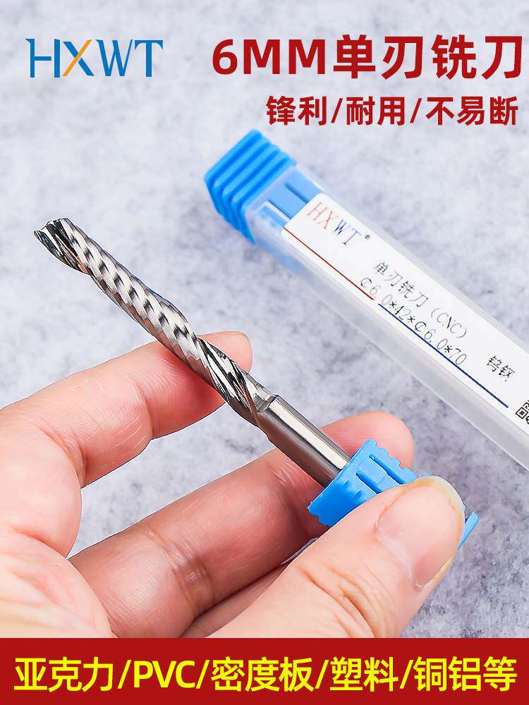 6mm毫米单刃铣刀亚克力密度板切割电脑数控cnc木工雕刻机刀具