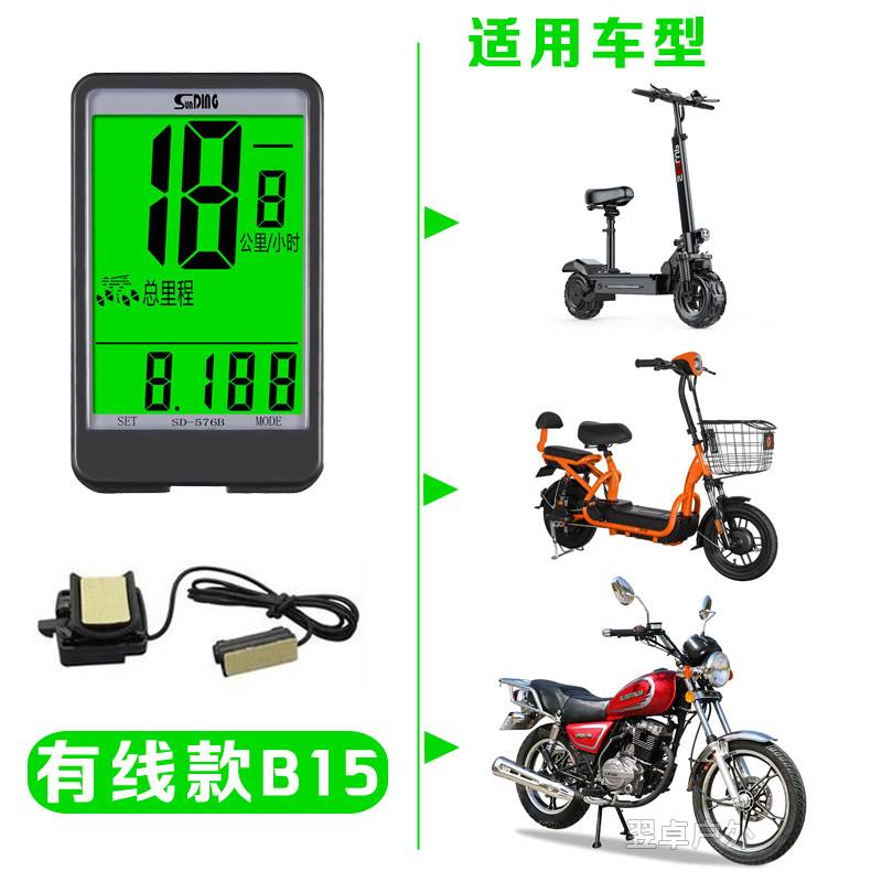 电动电瓶车速度码表三合一外置里程表无线自行车速表计数显示器