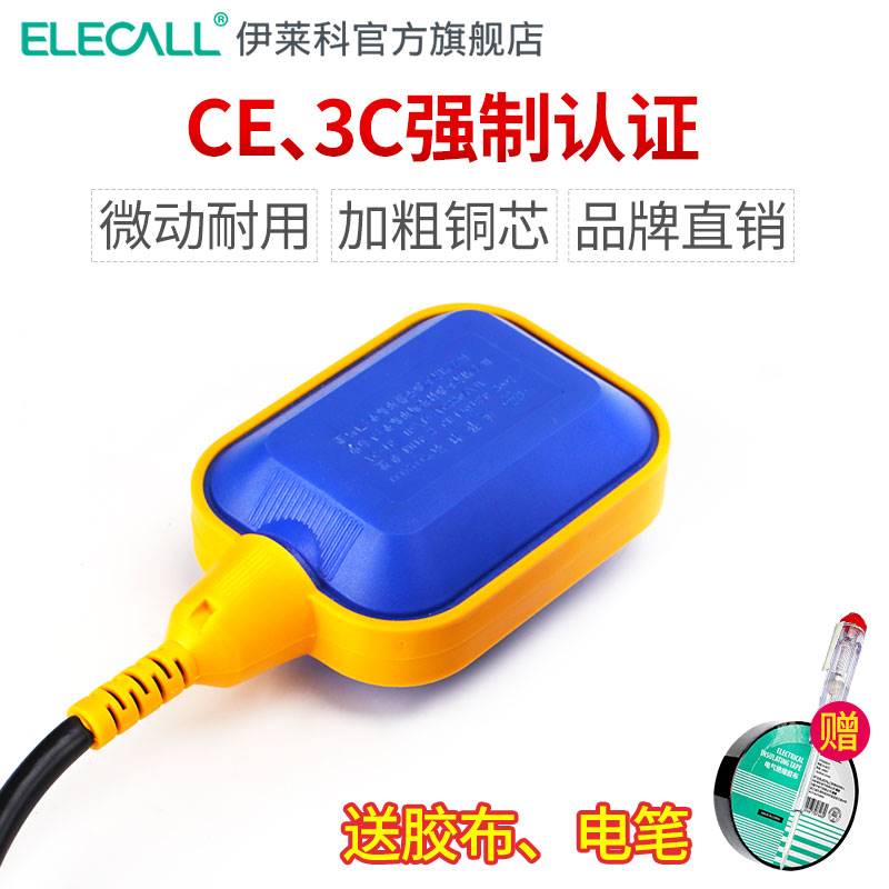 伊莱科浮球开关水塔水箱自动水位控制器EM15-2水泵液位计上水抽水