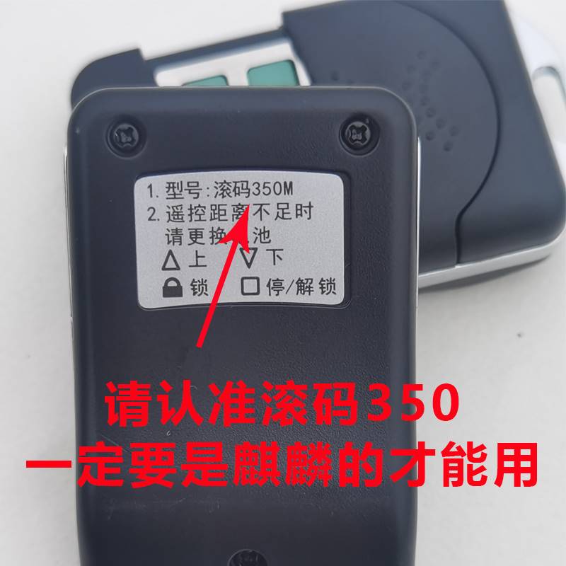 滚码350M卷帘门遥控器车库门电动门卷闸门控制器麒麟原厂接收器