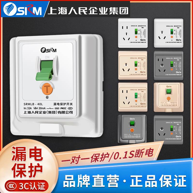 上海人民漏电保护插座16A空调开关插座大功率电热水器漏保插座10A
