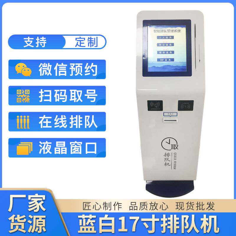 无线触摸银行排队叫号取号机呼叫器LED窗口屏卡中意3000B包邮