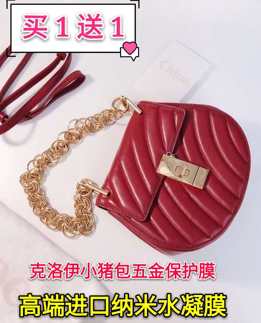 蔻依五金包包扣贴膜 克洛伊chloe小猪包五金贴膜金属保护膜水凝膜
