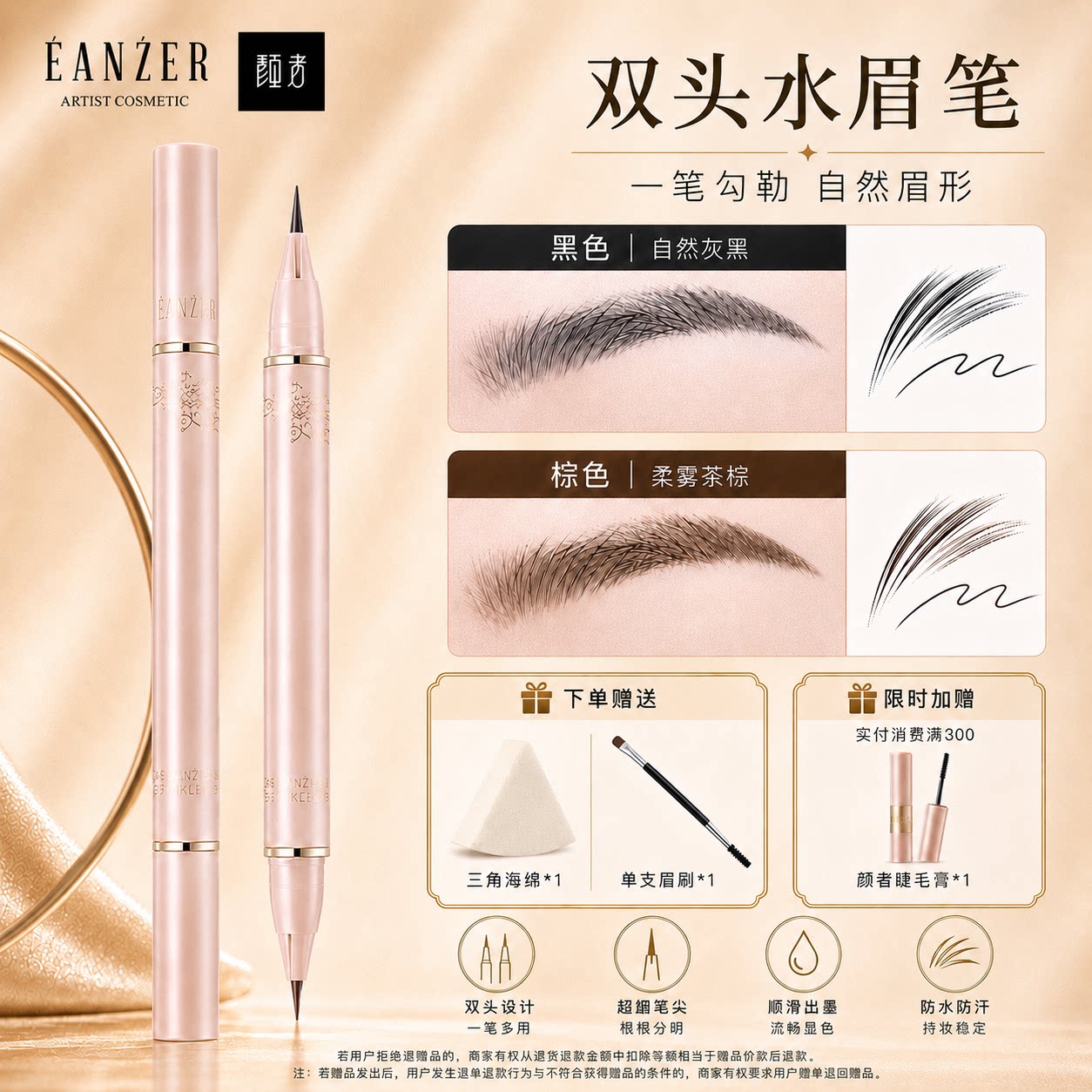 颜者液体水眉笔女细双头初学者拉线防水防汗持久不脱色正品保证