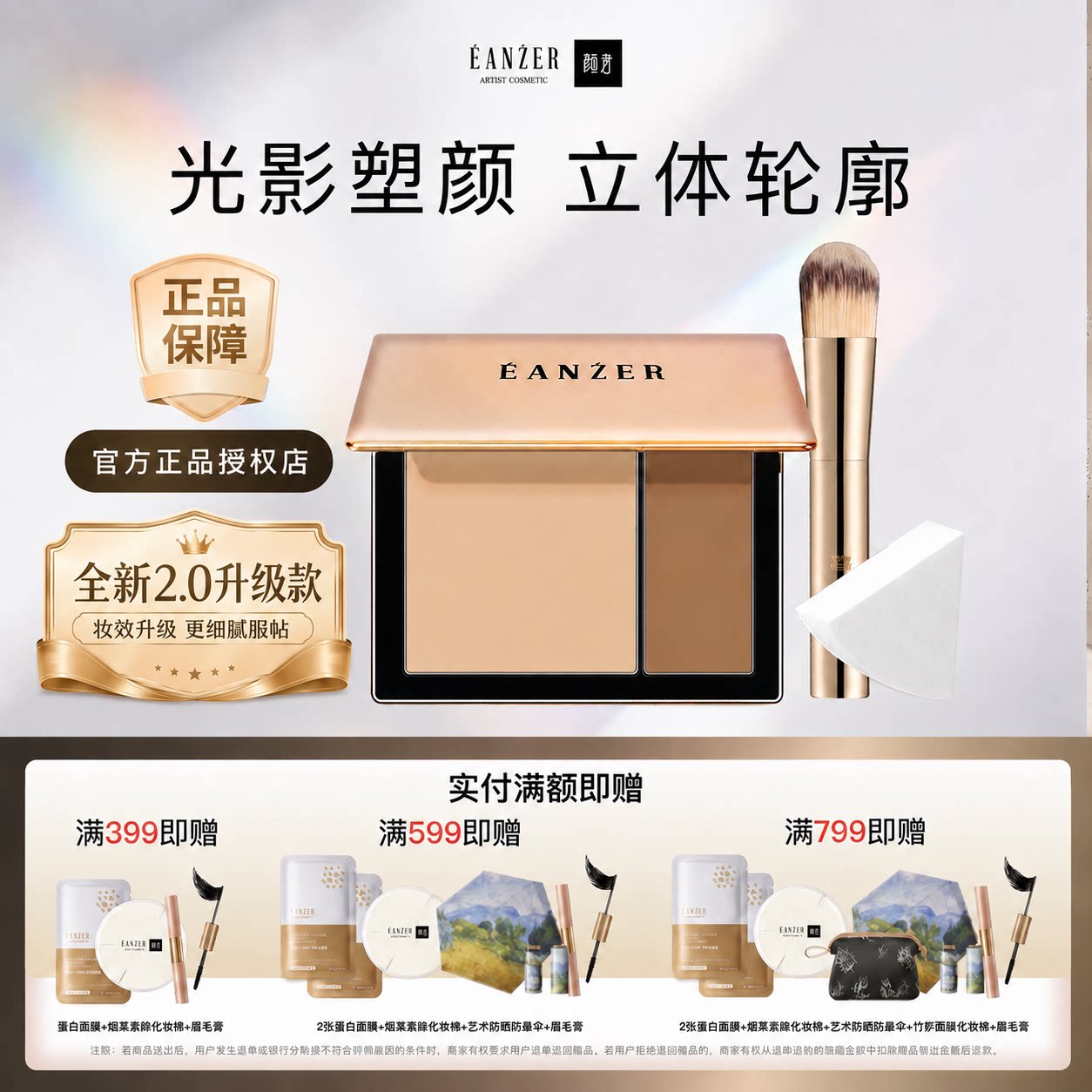 颜者全新2.0 贵妇级高光修容膏遮瑕提亮肤色高光修容一体盘