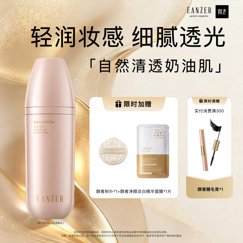 颜者轻润持妆滚轮粉底液遮瑕隔离裸妆持久提亮肤色滋润奶油肌方便