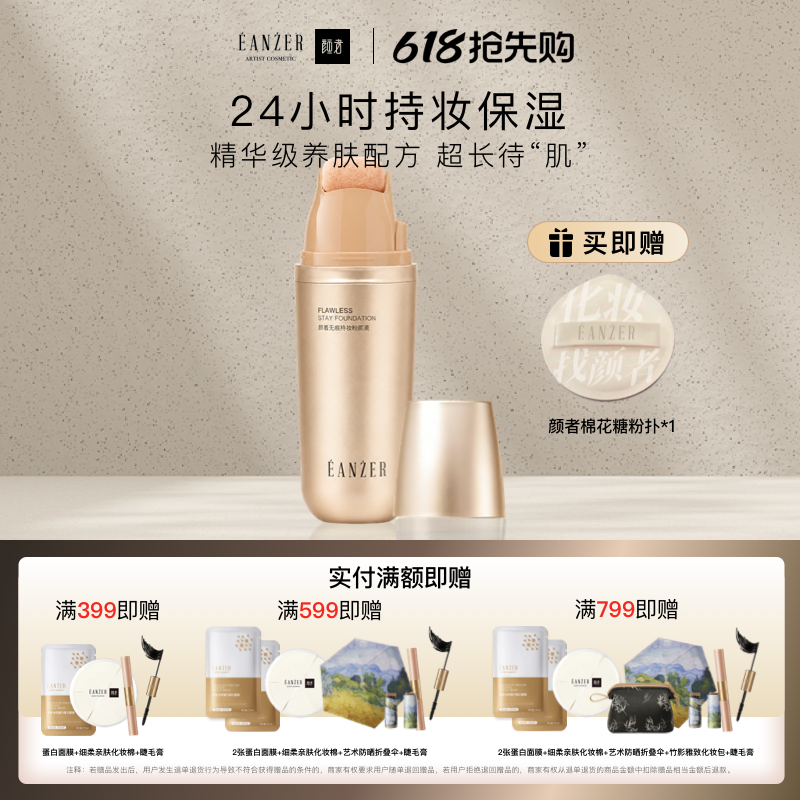 颜者无痕24小时持妆遮瑕粉底液