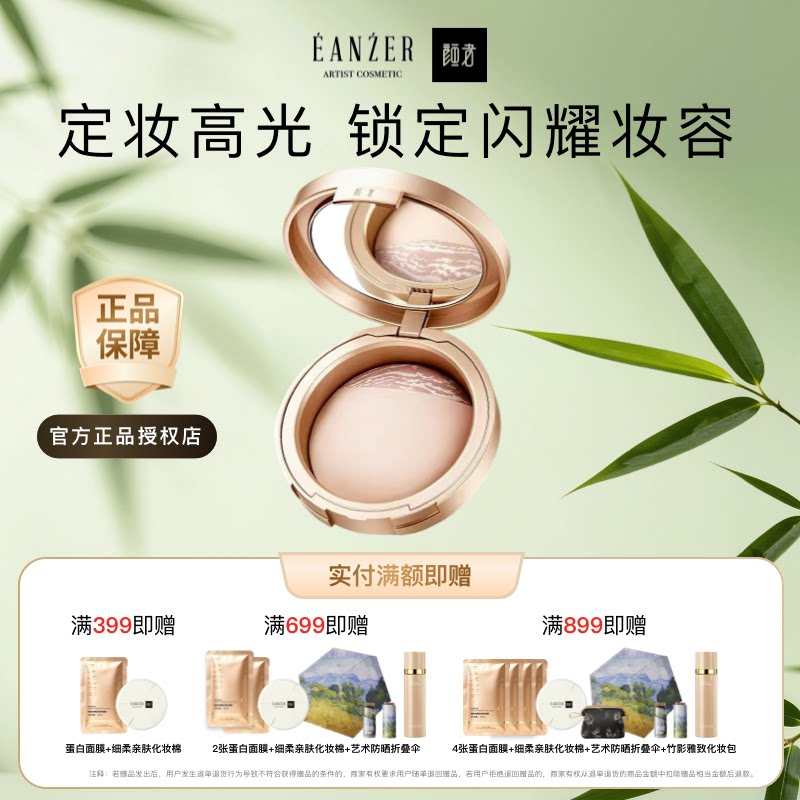 颜者蝉羽柔光亮颜蜜粉饼干粉定妆蜜粉/散粉
