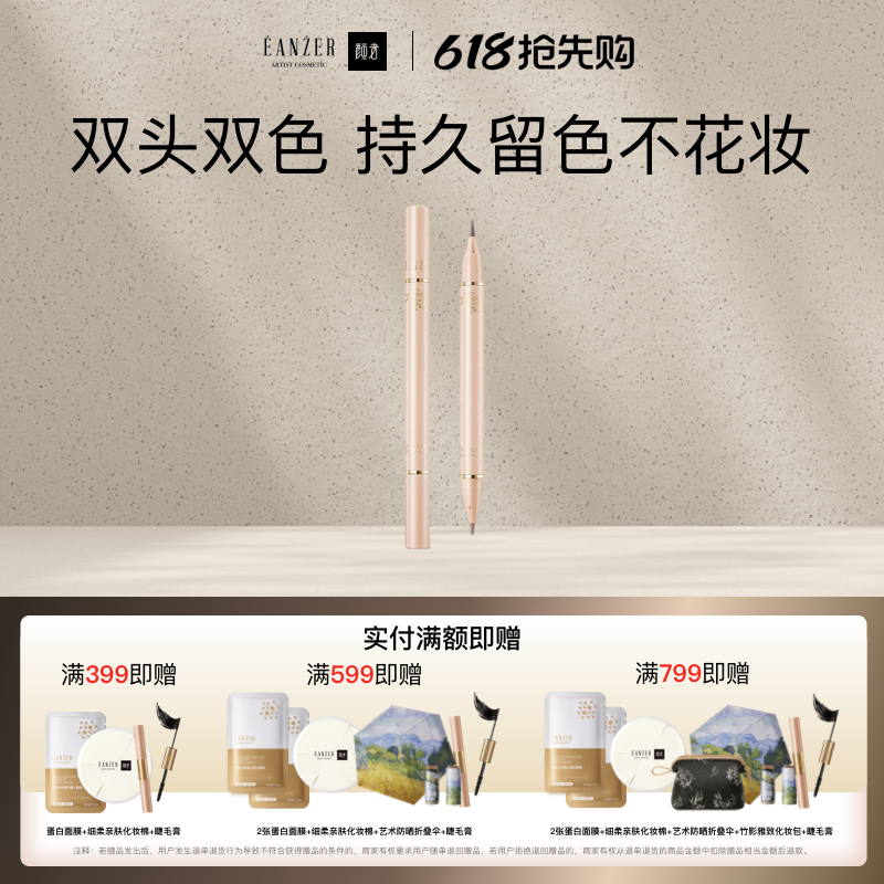 颜者液体水眉笔女细双头初学者拉线防水防汗持久不脱色正品保证