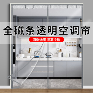 保暖防厨房油烟 通用冬季 夏季 全磁条透明门帘隔绝空调冷暖气四季