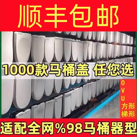 顺丰包邮】加厚马桶盖家用通用大U型V型坐便器盖板盖子老式厕所板