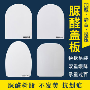 通用辉煌方型马桶盖配件家用方形座便盖阻尼盖板脲醛老式坐厕板