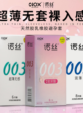 NOX诺丝003玻尿酸避孕套子超薄裸入安全套男用byt原装正品旗舰店