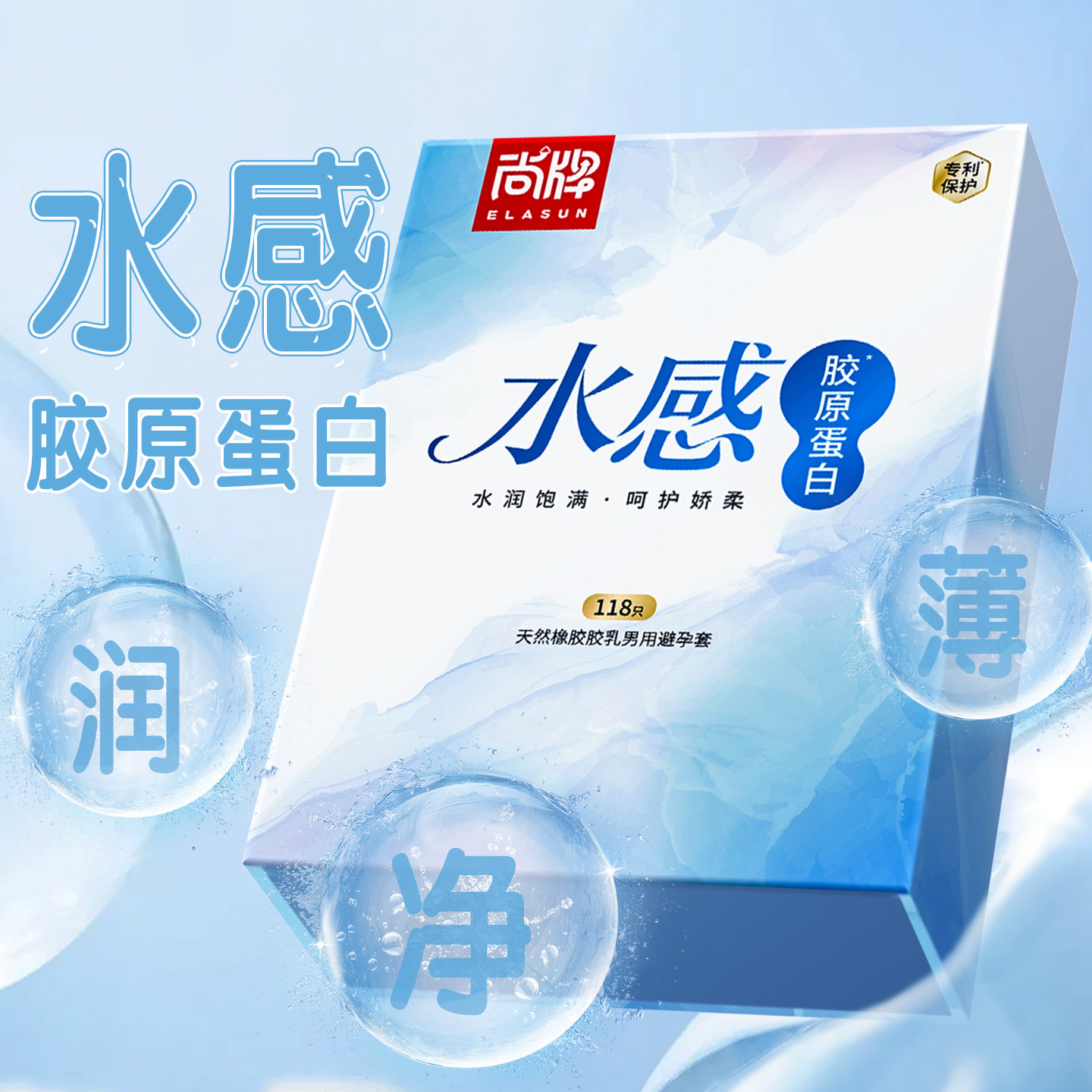 尚牌水感胶原蛋白避孕套118只超薄超滑裸感001玻尿酸水润安全套子