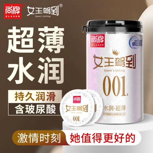 尚牌女王驾到001玻尿酸避孕套水润超薄裸入安全套官方正品旗舰店