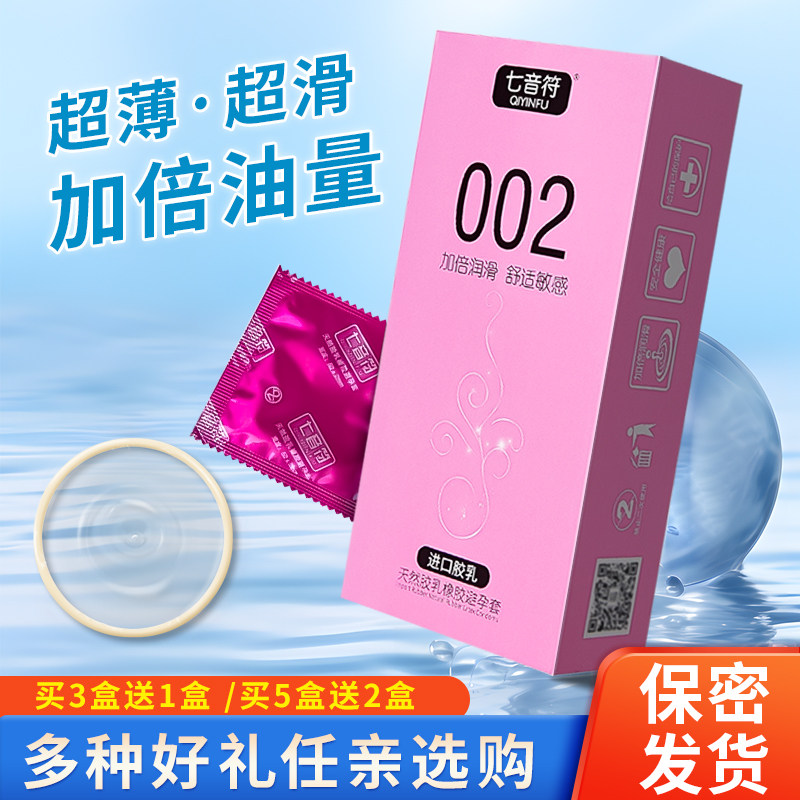 七音符002避孕套100只装超薄光面油量大安全套子原装正品byt包邮