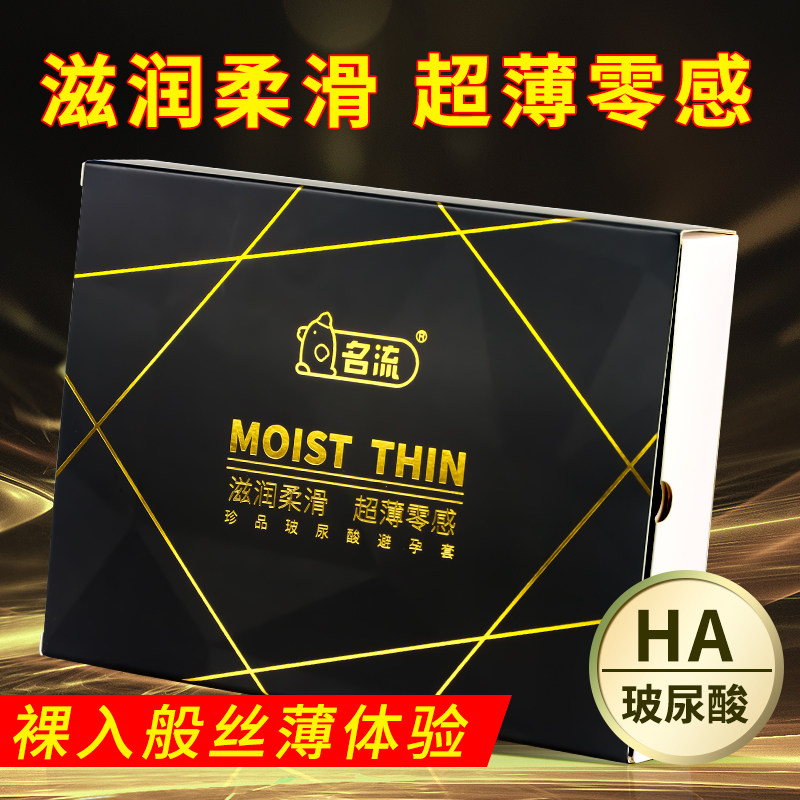 名流珍品玻尿酸避孕套118只滋润柔滑超薄001光面安全套子原装正品