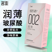 名流之夜002超薄玻尿酸避孕套子光面男女专用安全原装 正品 旗舰店