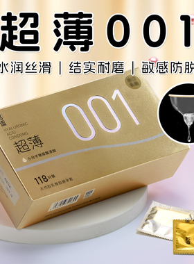 名流001玻尿酸避孕套子超薄裸入水润安全套男用byt官方正品旗舰店