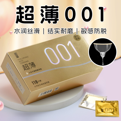 名流001玻尿酸避孕套子超薄裸入水润安全套男用byt官方正品旗舰店