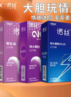 NOX诺丝特大颗粒PLUS避孕套情趣3D立体大颗粒安全套男用原装进口