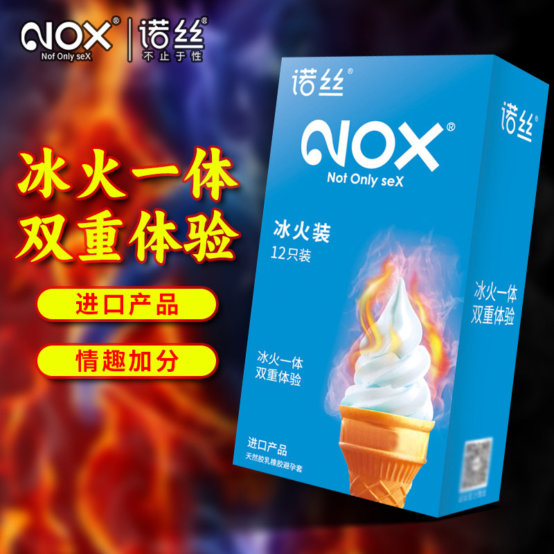 NOX诺丝避孕套12只冰火装热唇冰舌平滑装安全套成人情趣用品正品