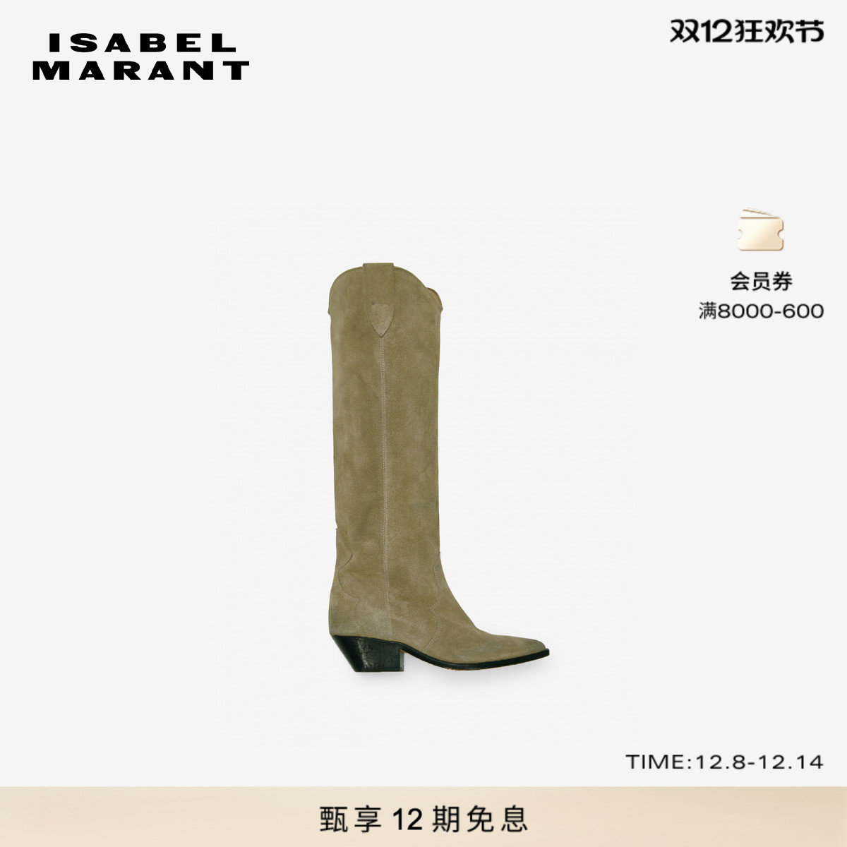 ISABELMARANT简约长靴