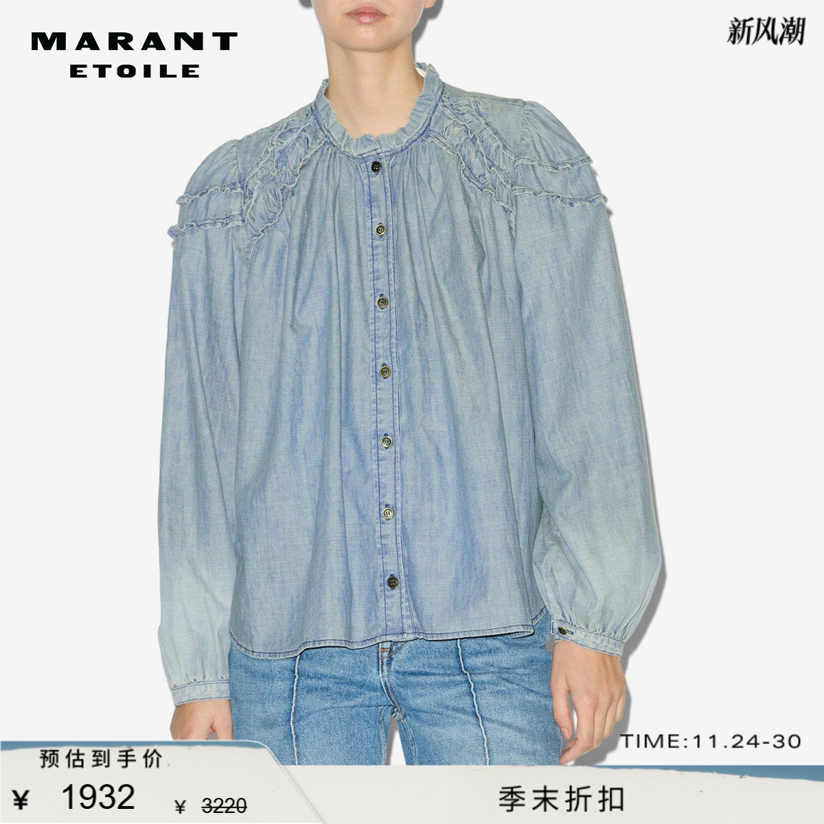 MARANT ETOILE2025早秋新款MILYA钱布雷蓝绉褶荷叶边青年布罩衫女