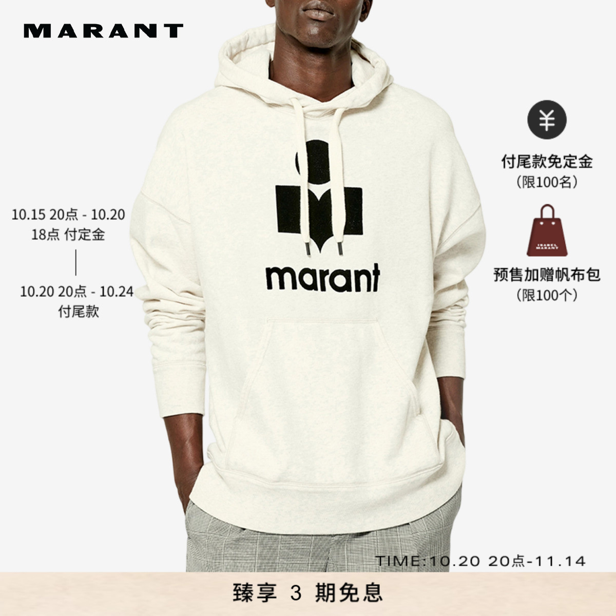 经典系列连帽ISABELMARANTHOMME