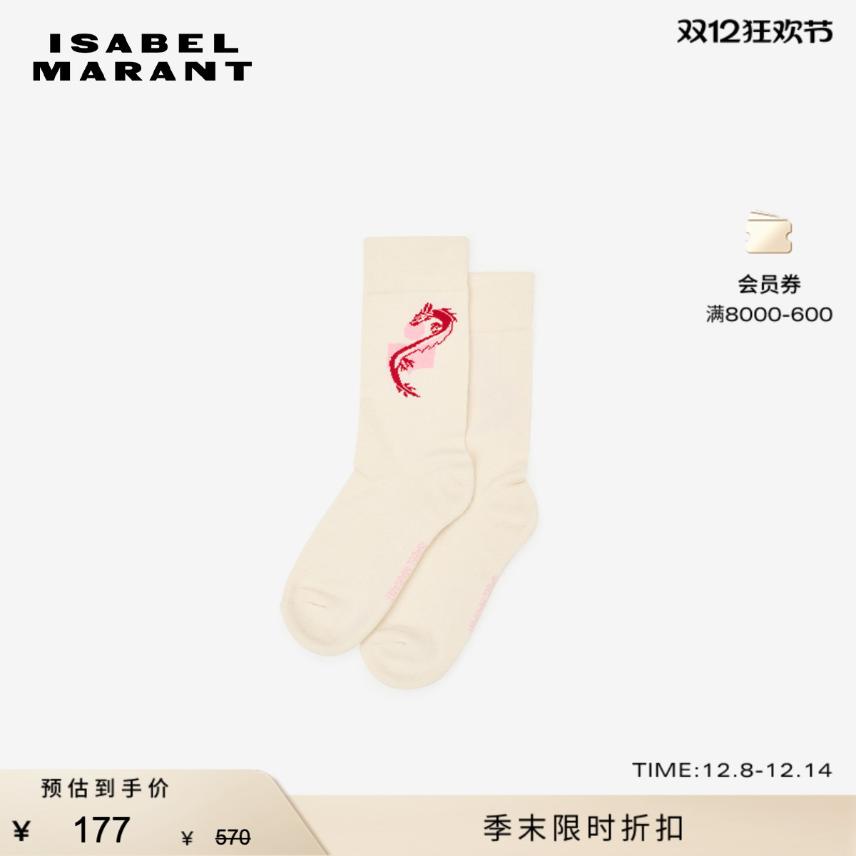 短袜ISABELMARANT24早春