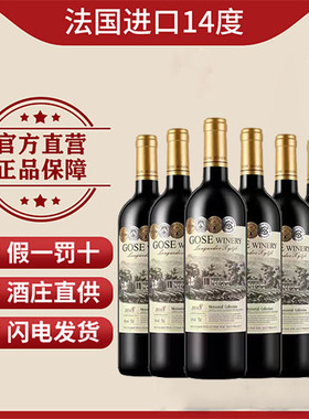 法国歌思荣耀干红葡萄酒赤霞珠红酒原汁进口正品14度半甜型红酒