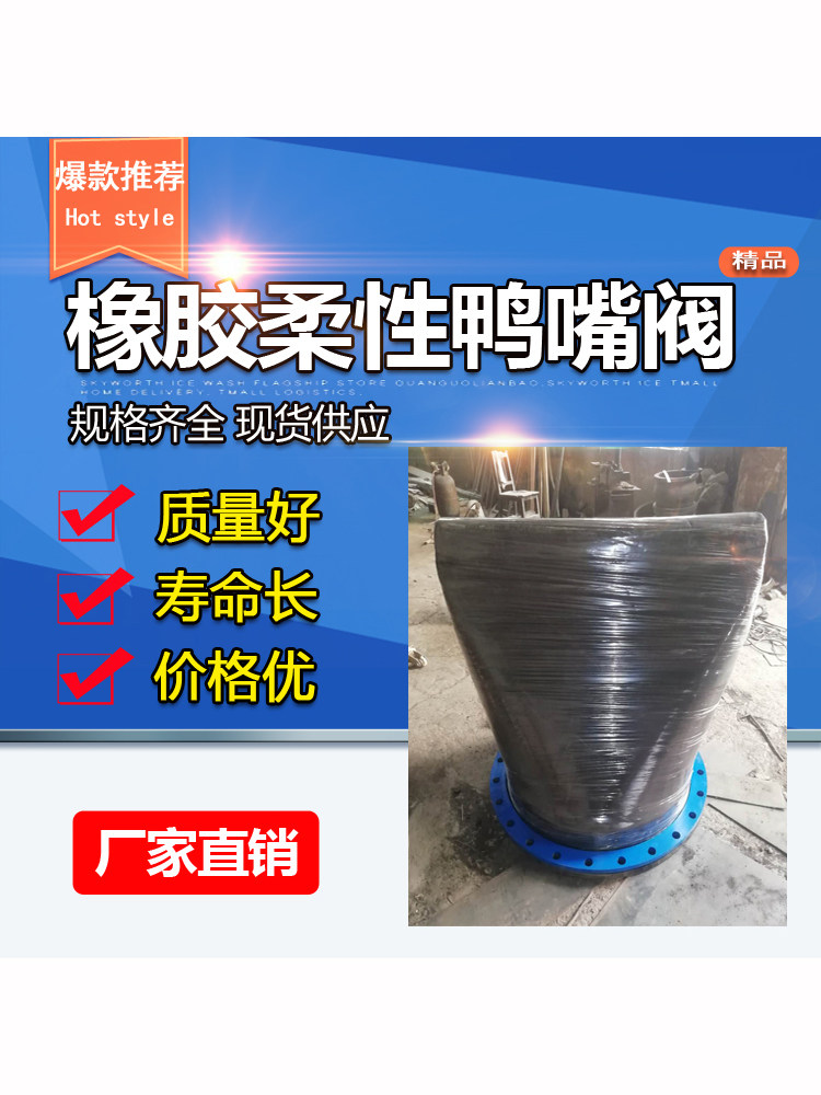dn800柔性鸭嘴阀污水管道止回阀防倒灌反水卡箍橡胶鸭嘴型阀门