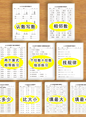 20以内的练习认数写数相邻数找规律比大小比多少填几20以内专项练习题