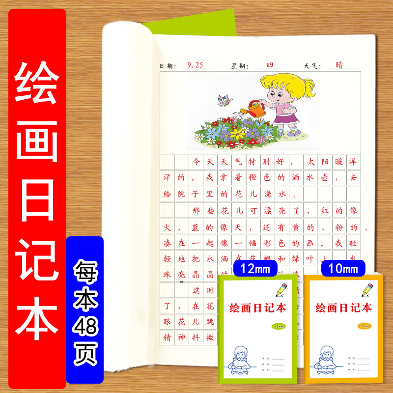 绘画日记本少儿小学生一二三年级绘画粘贴涂色看图写话方格400格5