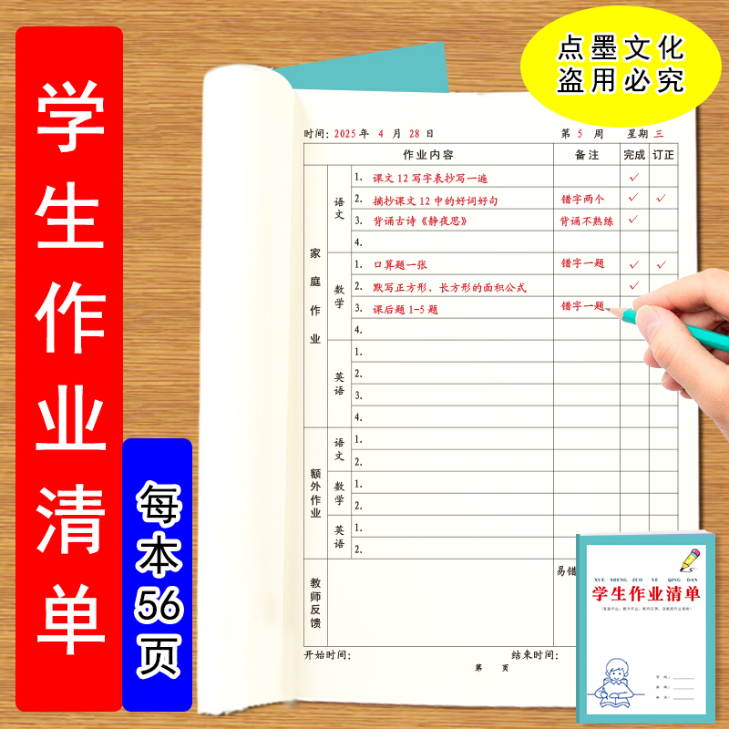 小学生学生作业清单记录本