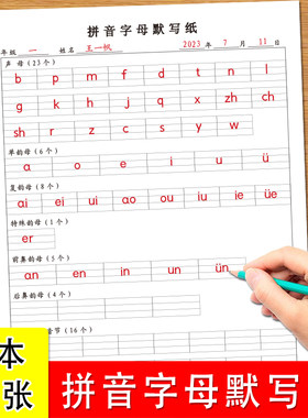 汉语拼音字母背诵默写听写表