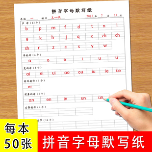 汉语拼音字母背诵默写听写表幼儿儿童学前班一年级学拼音声母韵母前后鼻音饶舌音平舌音整体认读音节63字母表