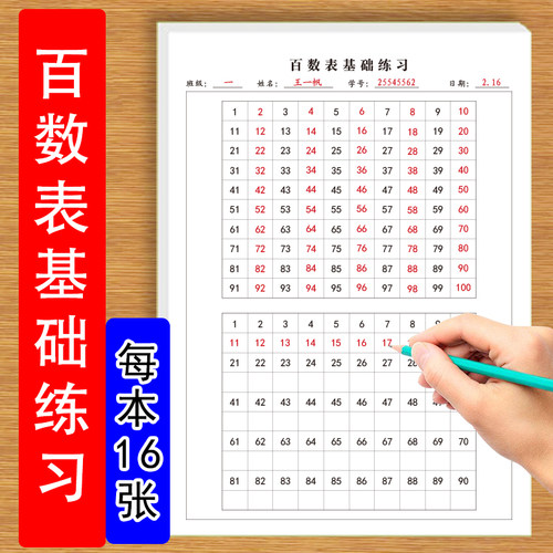 百数表练习纸小学生数学100以内