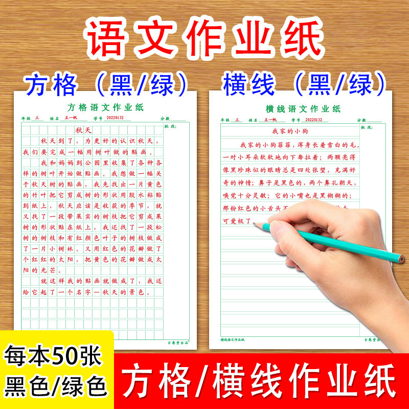 语文作业纸,横格作业纸,语文作业本纸图片_大山谷图库