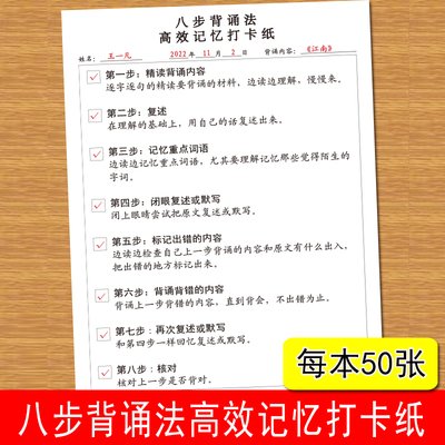 八步背诵法高效记忆打卡纸