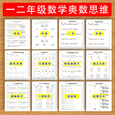 一二年级数学奥数思维训练