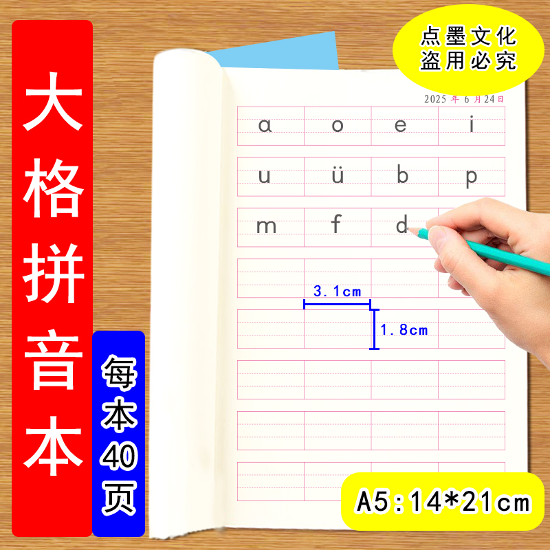 初学者幼儿大格写拼音本